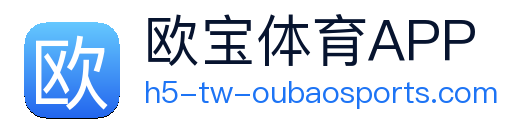 欧宝体育APP logo